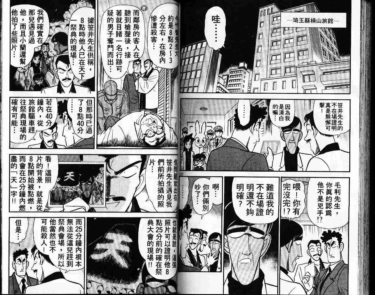 名侦探柯南韩漫全集-第6卷无删减无遮挡章节图片 