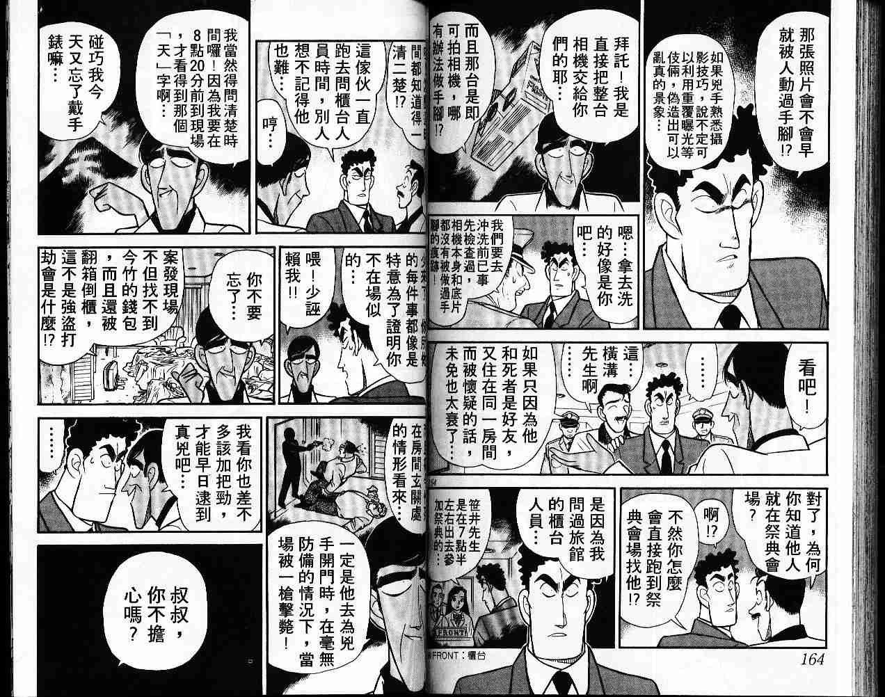 名侦探柯南韩漫全集-第6卷无删减无遮挡章节图片 