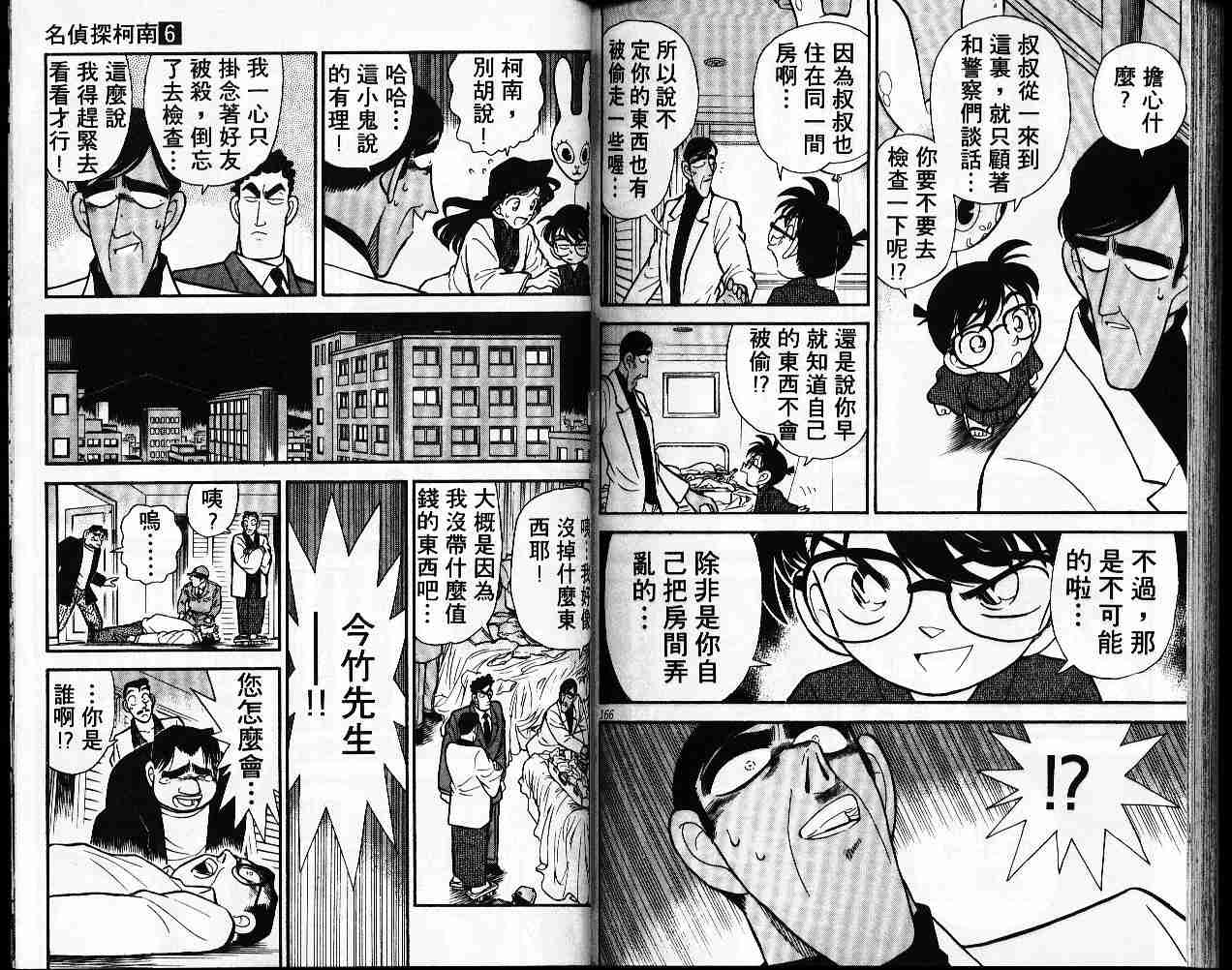 名侦探柯南韩漫全集-第6卷无删减无遮挡章节图片 