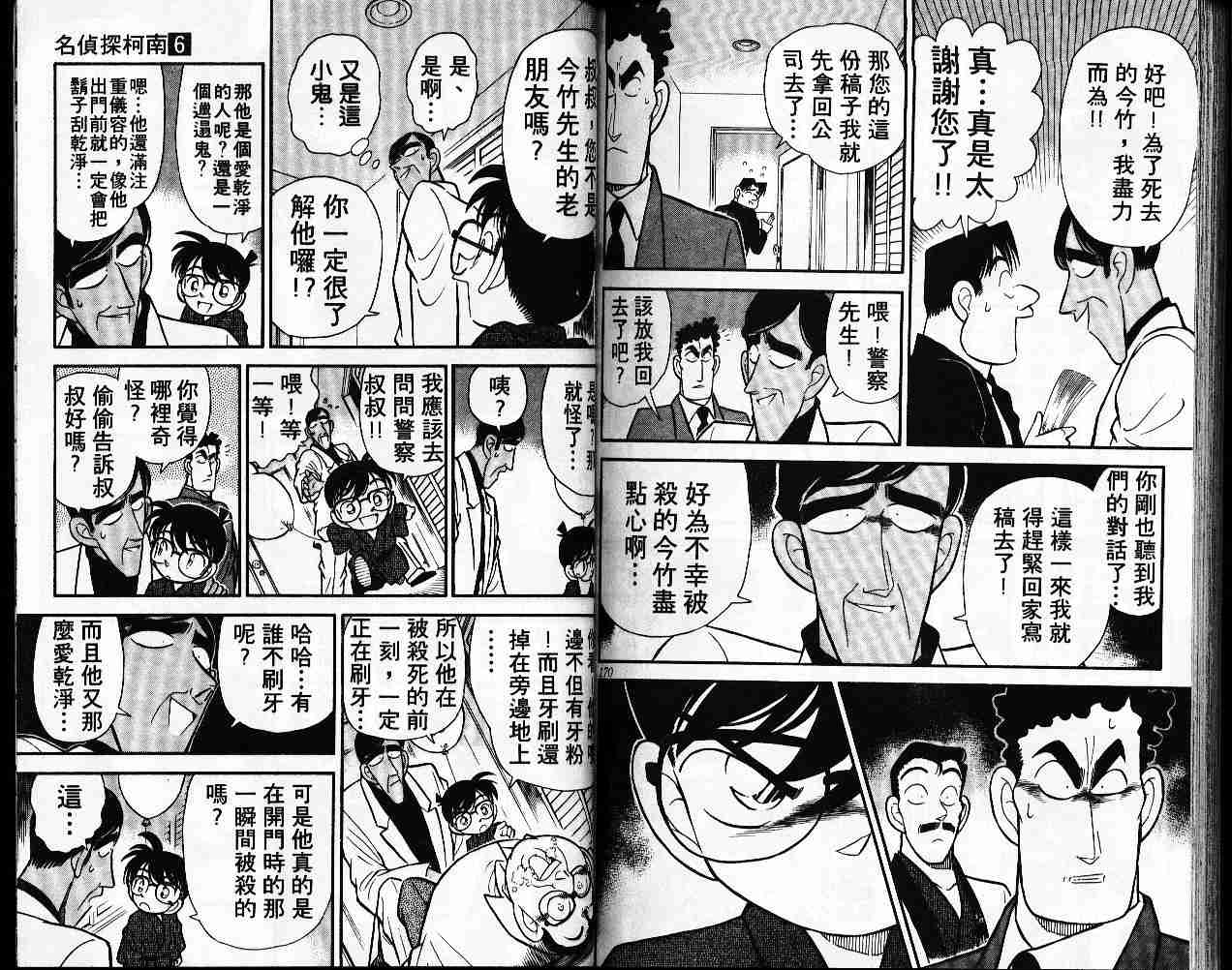名侦探柯南韩漫全集-第6卷无删减无遮挡章节图片 
