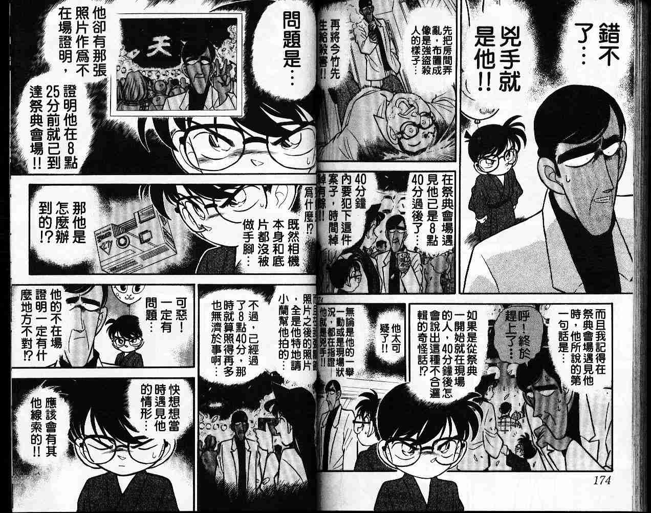 名侦探柯南韩漫全集-第6卷无删减无遮挡章节图片 