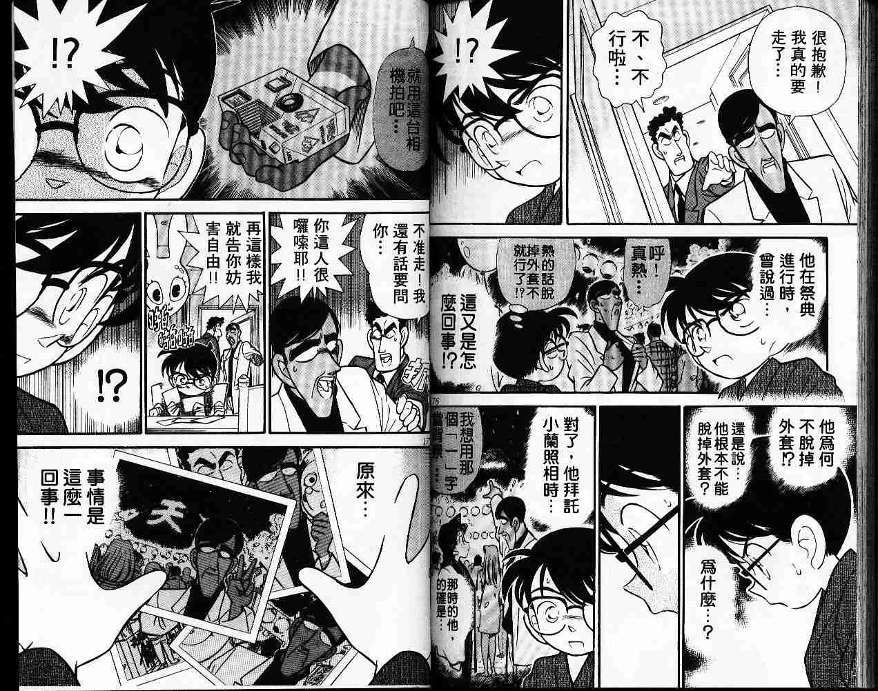 名侦探柯南韩漫全集-第6卷无删减无遮挡章节图片 