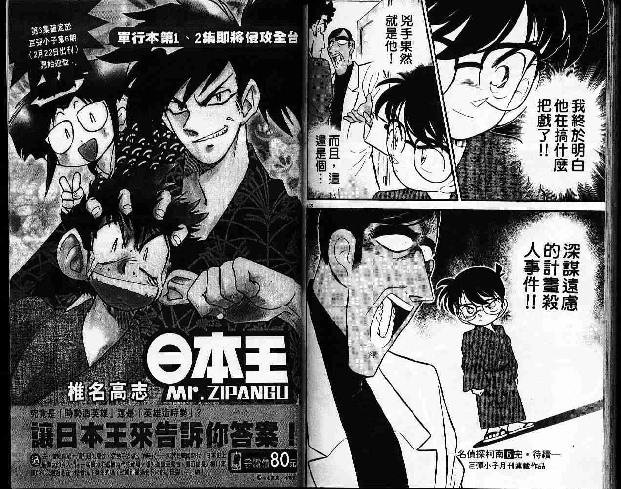 名侦探柯南韩漫全集-第6卷无删减无遮挡章节图片 
