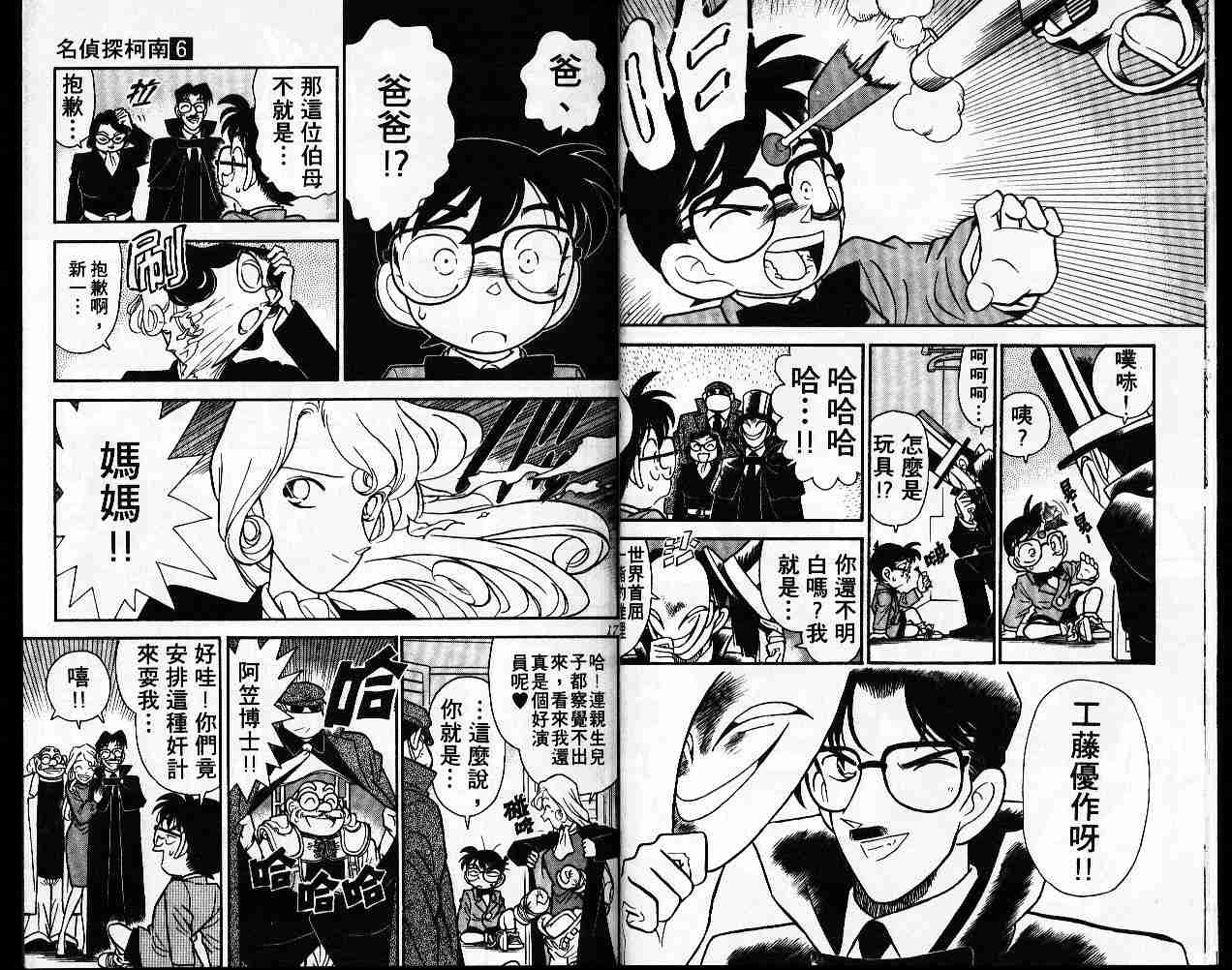 名侦探柯南韩漫全集-第6卷无删减无遮挡章节图片 