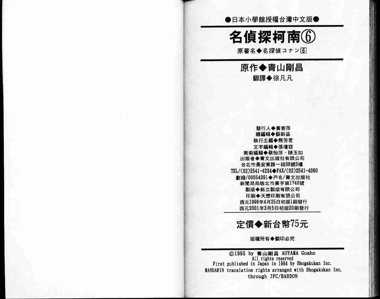 名侦探柯南韩漫全集-第6卷无删减无遮挡章节图片 