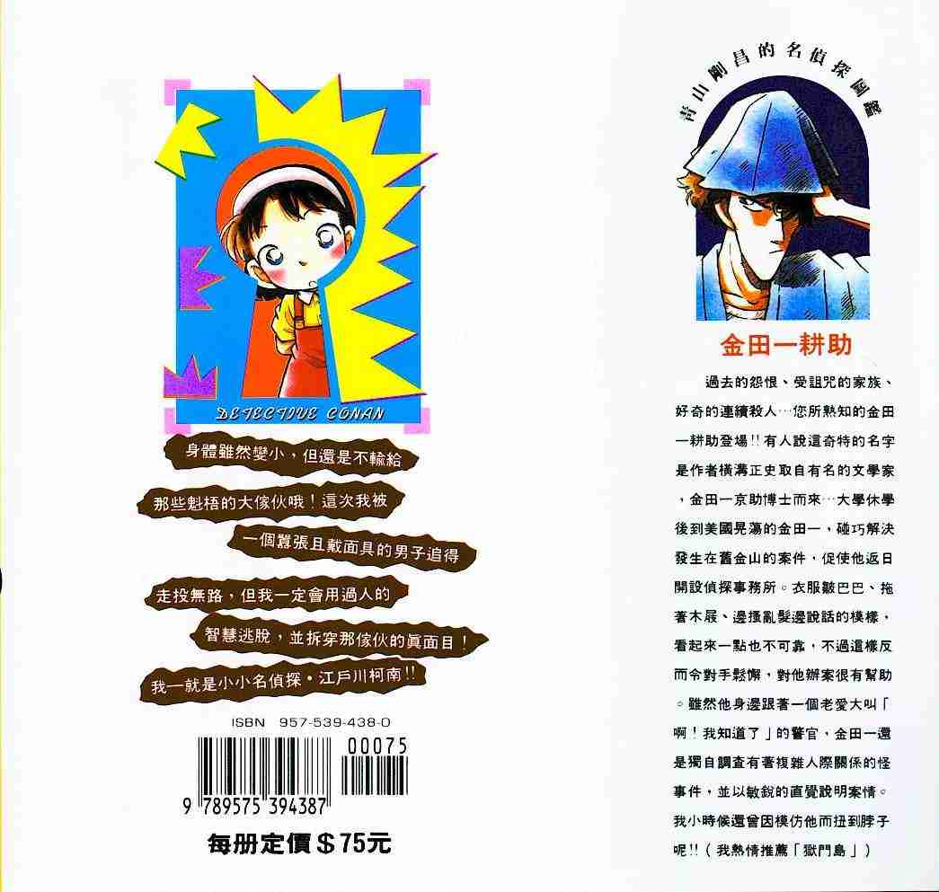 名侦探柯南韩漫全集-第6卷无删减无遮挡章节图片 