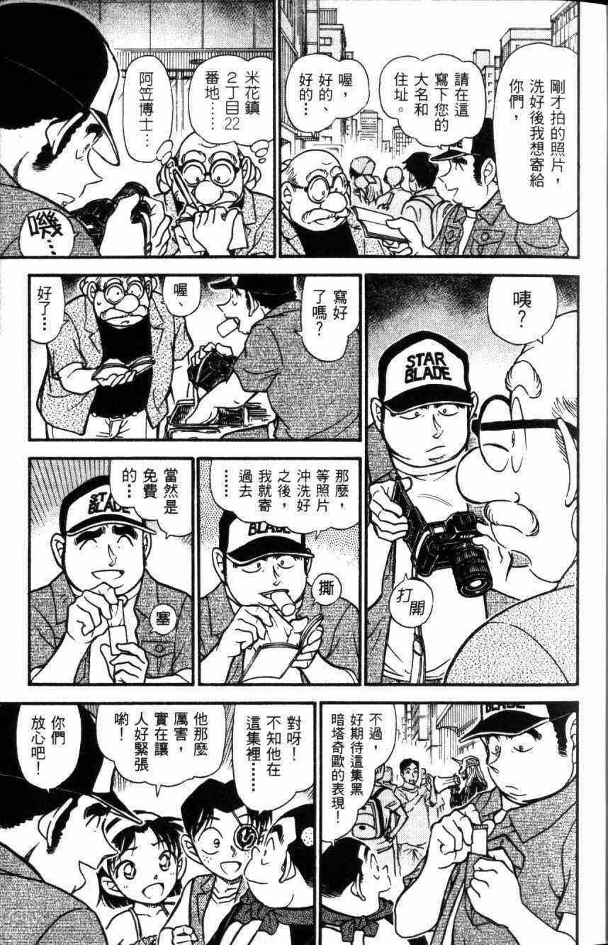 名侦探柯南韩漫全集-第52卷无删减无遮挡章节图片 