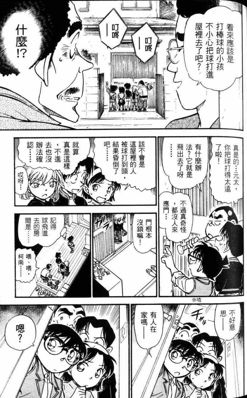 名侦探柯南韩漫全集-第52卷无删减无遮挡章节图片 