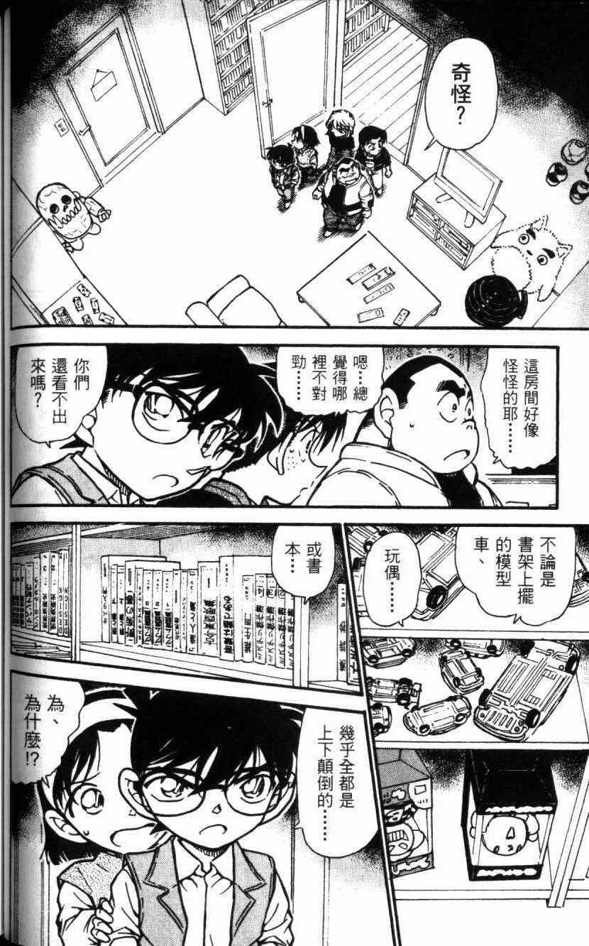 名侦探柯南韩漫全集-第52卷无删减无遮挡章节图片 