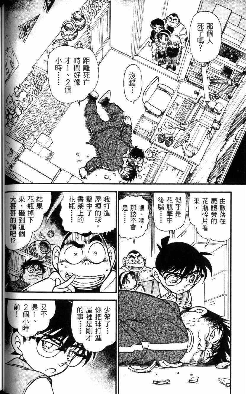 名侦探柯南韩漫全集-第52卷无删减无遮挡章节图片 
