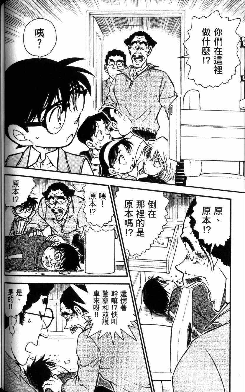 名侦探柯南韩漫全集-第52卷无删减无遮挡章节图片 