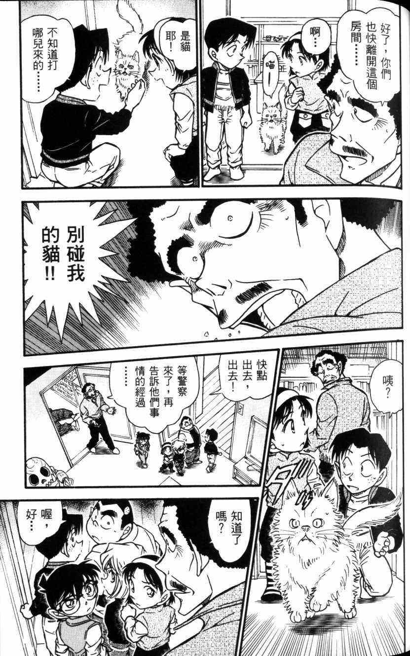 名侦探柯南韩漫全集-第52卷无删减无遮挡章节图片 