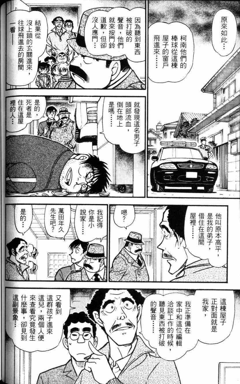 名侦探柯南韩漫全集-第52卷无删减无遮挡章节图片 