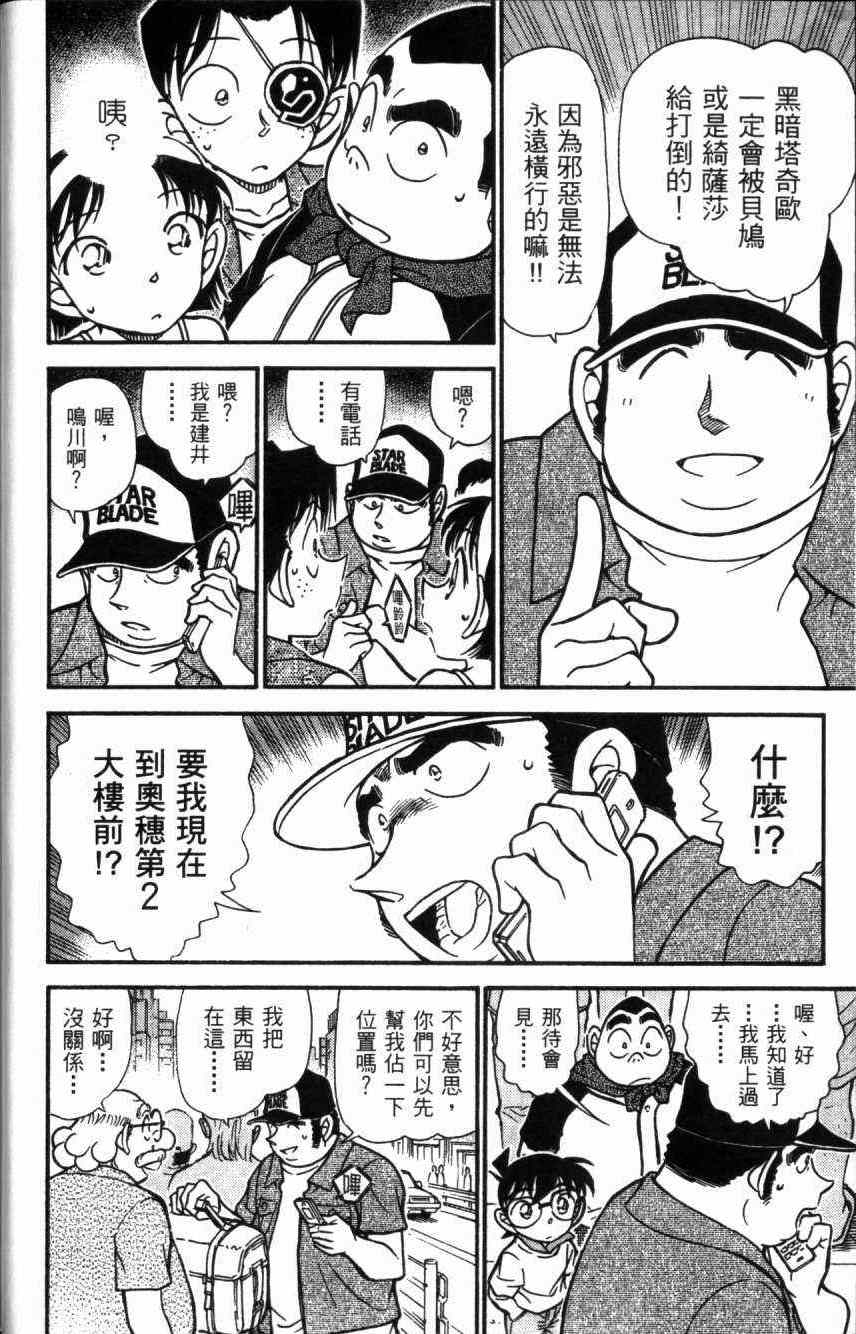 名侦探柯南韩漫全集-第52卷无删减无遮挡章节图片 