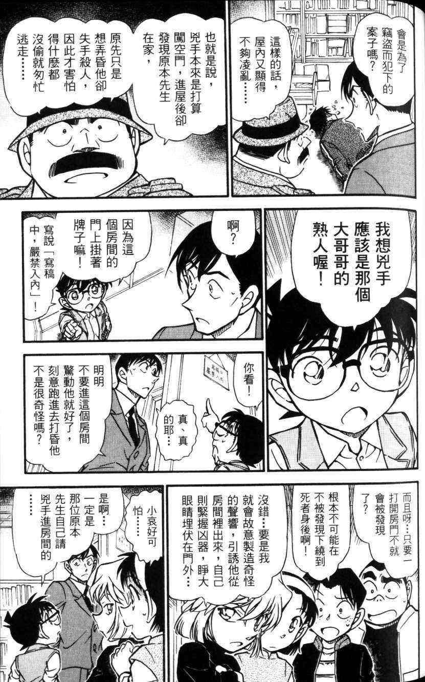 名侦探柯南韩漫全集-第52卷无删减无遮挡章节图片 