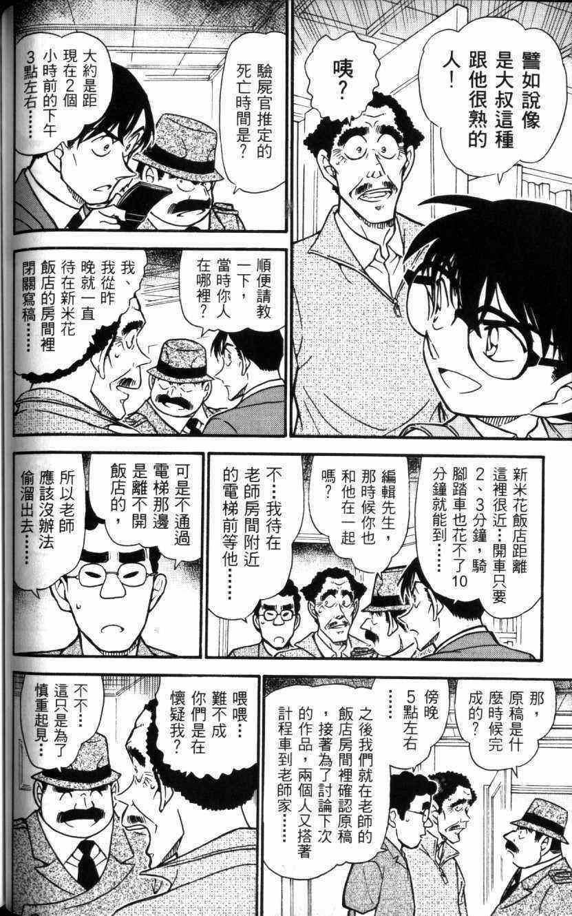 名侦探柯南韩漫全集-第52卷无删减无遮挡章节图片 