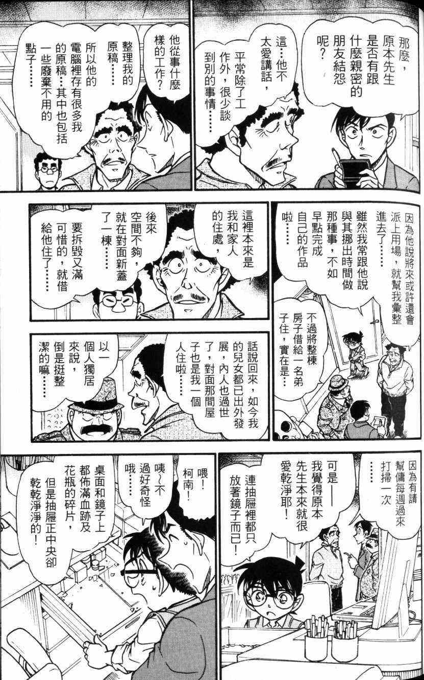 名侦探柯南韩漫全集-第52卷无删减无遮挡章节图片 