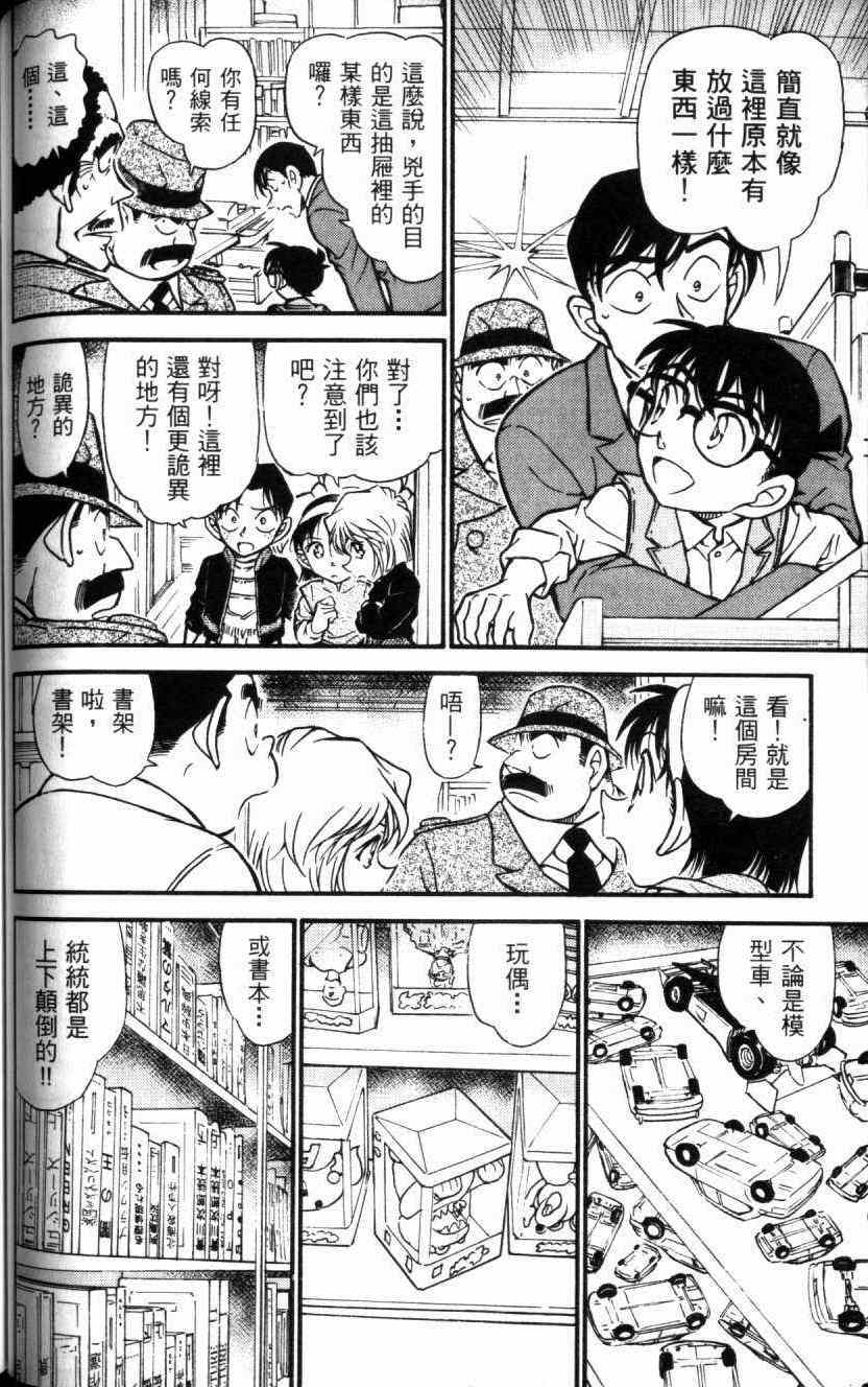 名侦探柯南韩漫全集-第52卷无删减无遮挡章节图片 