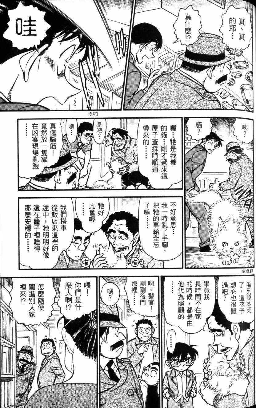 名侦探柯南韩漫全集-第52卷无删减无遮挡章节图片 