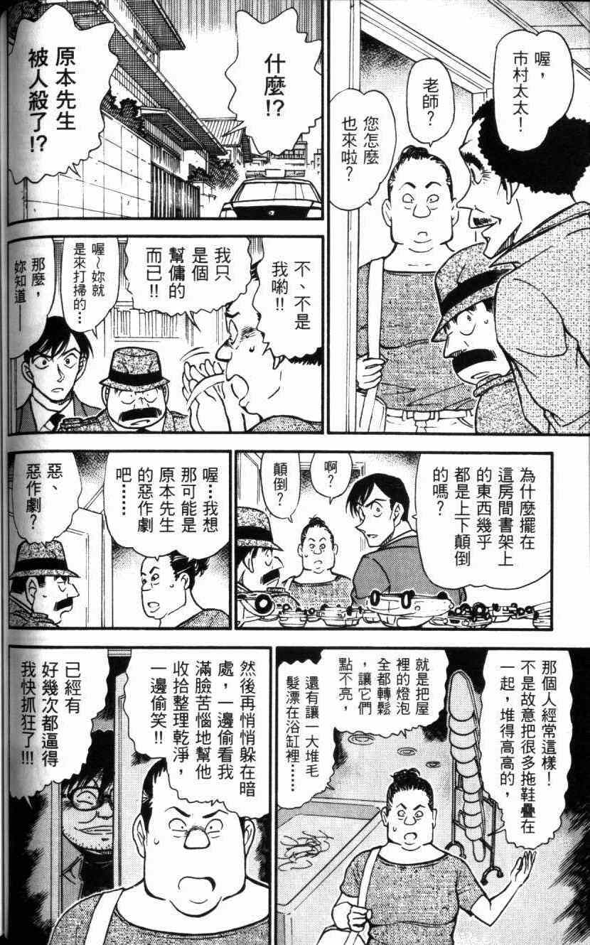 名侦探柯南韩漫全集-第52卷无删减无遮挡章节图片 