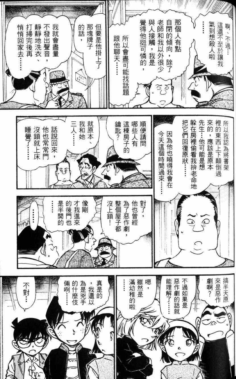 名侦探柯南韩漫全集-第52卷无删减无遮挡章节图片 