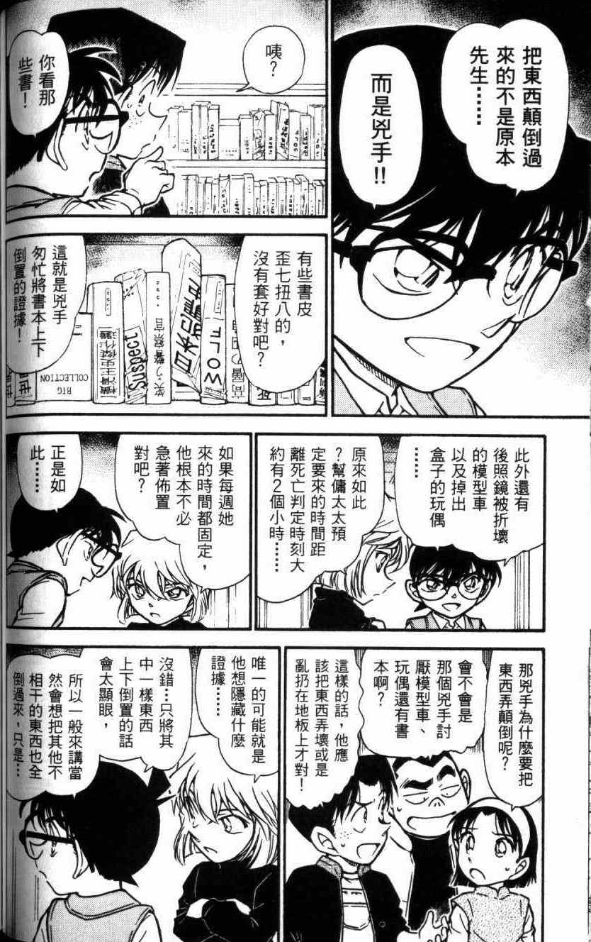 名侦探柯南韩漫全集-第52卷无删减无遮挡章节图片 
