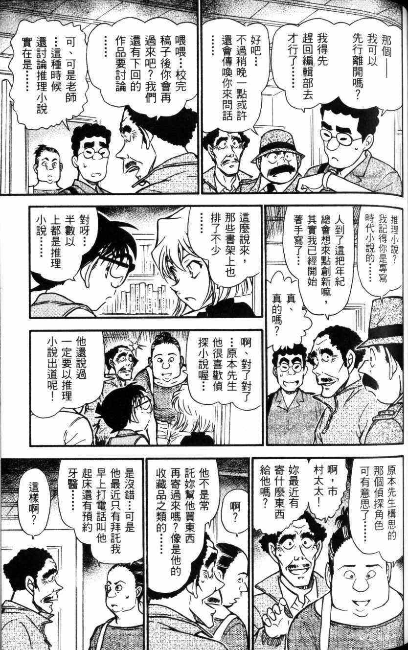 名侦探柯南韩漫全集-第52卷无删减无遮挡章节图片 