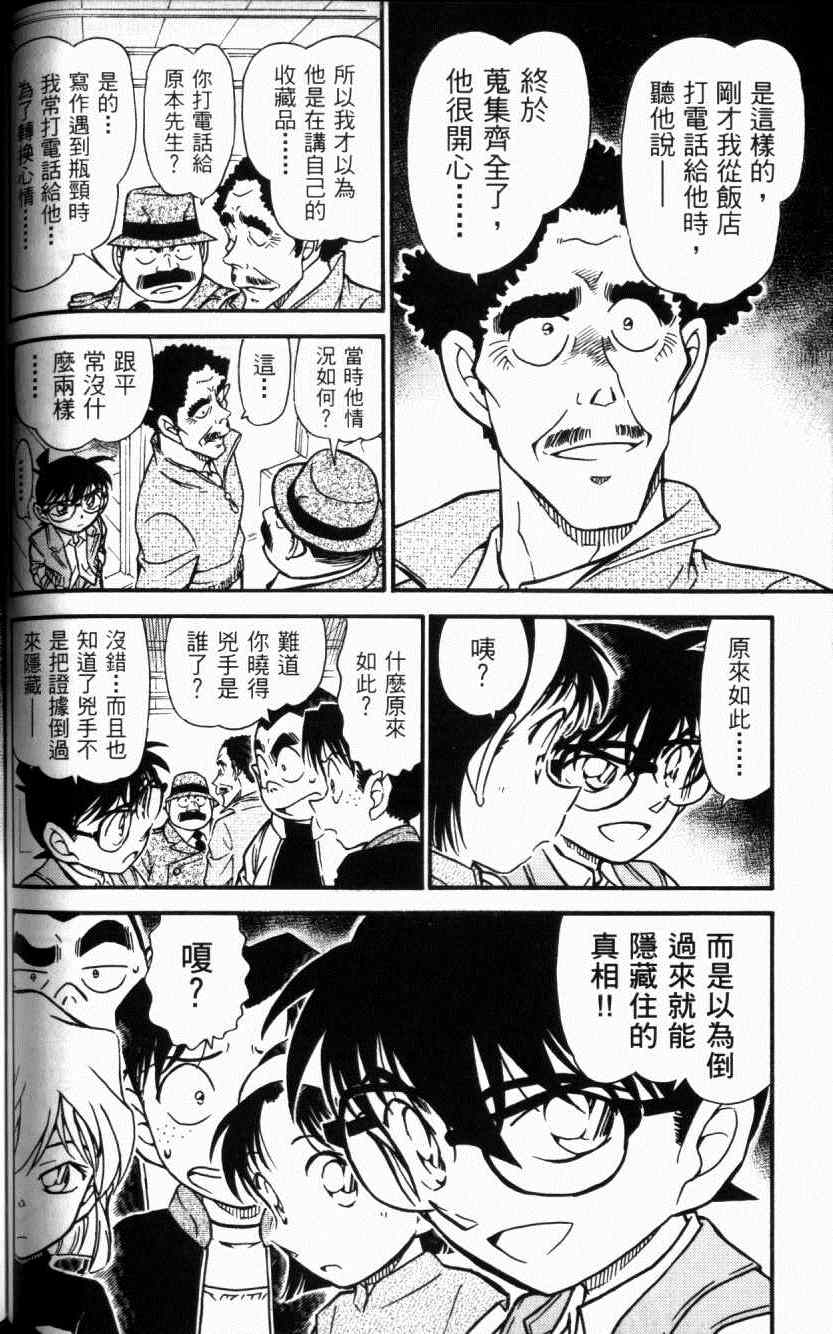 名侦探柯南韩漫全集-第52卷无删减无遮挡章节图片 