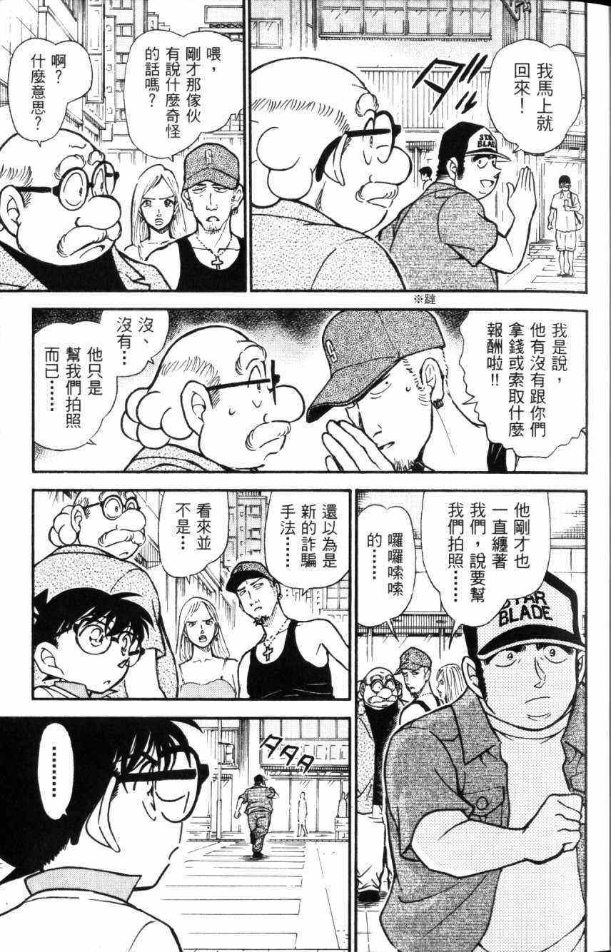名侦探柯南韩漫全集-第52卷无删减无遮挡章节图片 
