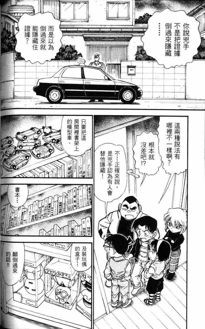 名侦探柯南韩漫全集-第52卷无删减无遮挡章节图片 