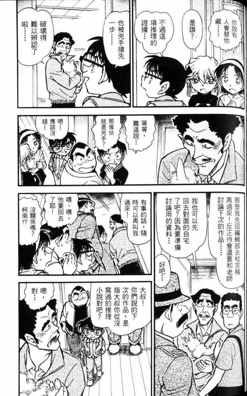 名侦探柯南韩漫全集-第52卷无删减无遮挡章节图片 