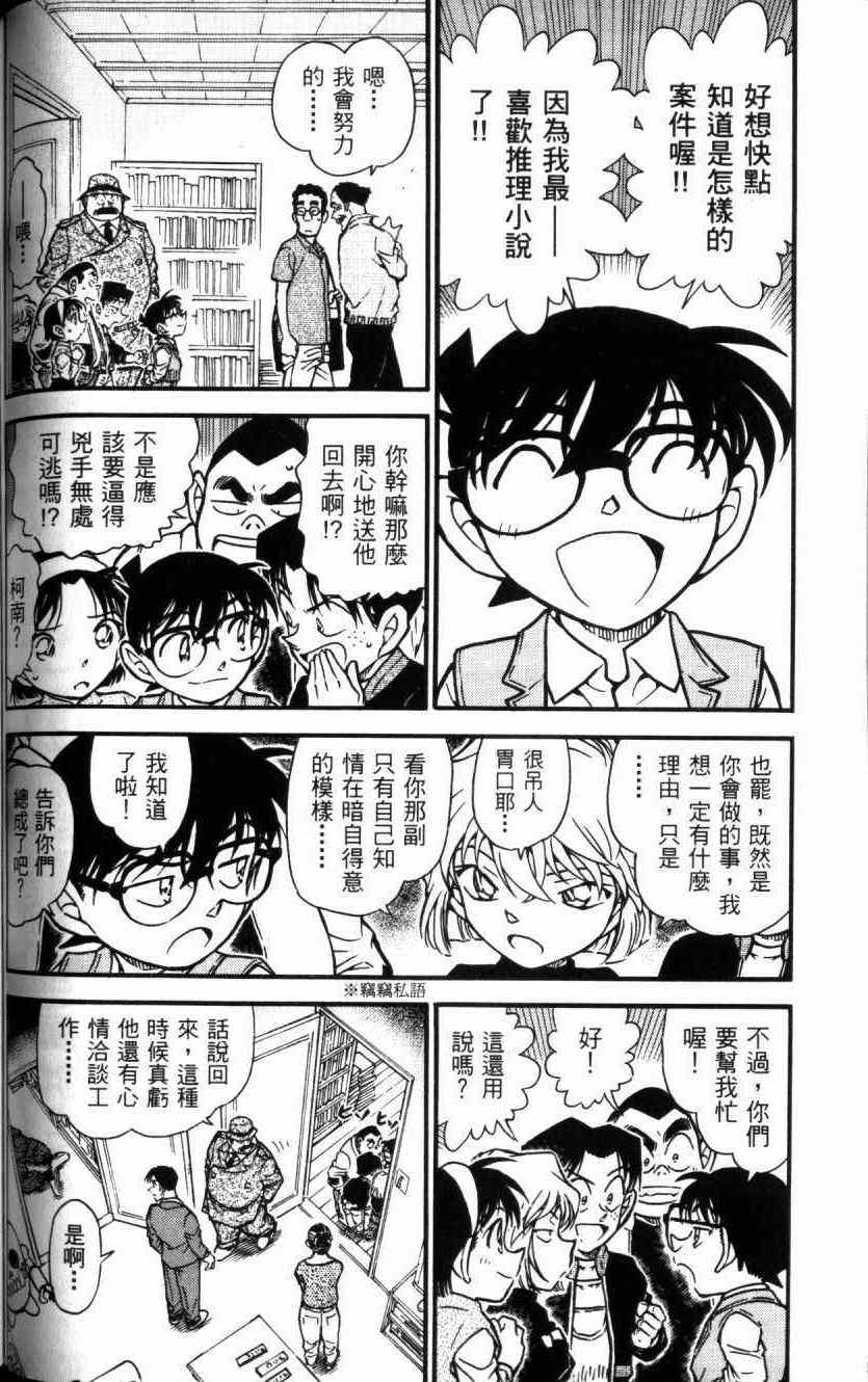 名侦探柯南韩漫全集-第52卷无删减无遮挡章节图片 