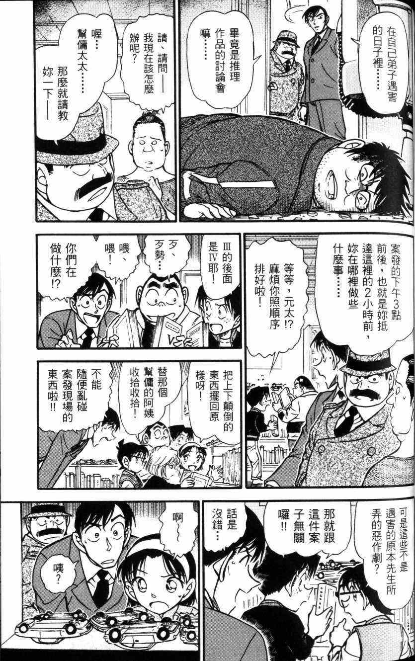 名侦探柯南韩漫全集-第52卷无删减无遮挡章节图片 