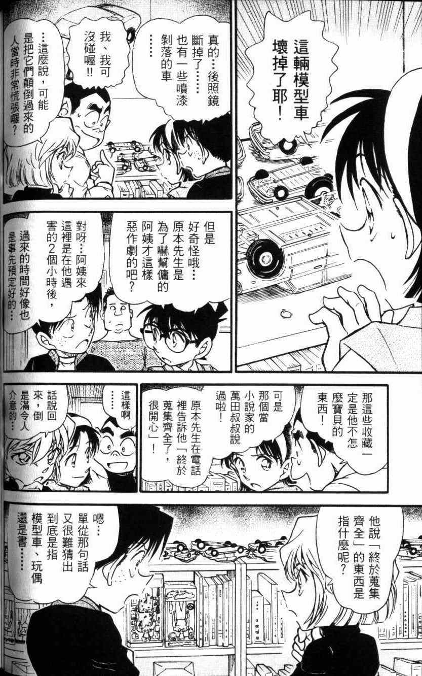 名侦探柯南韩漫全集-第52卷无删减无遮挡章节图片 