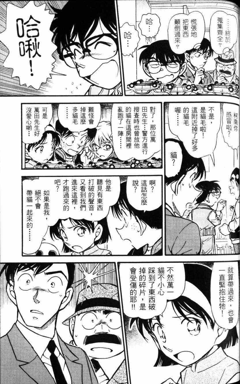 名侦探柯南韩漫全集-第52卷无删减无遮挡章节图片 