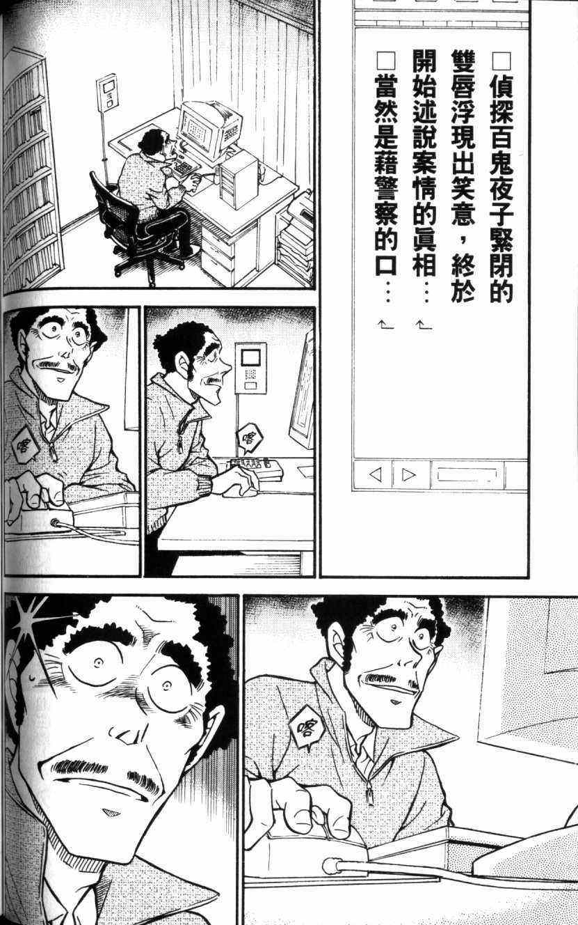 名侦探柯南韩漫全集-第52卷无删减无遮挡章节图片 