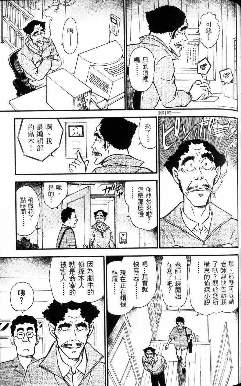 名侦探柯南韩漫全集-第52卷无删减无遮挡章节图片 