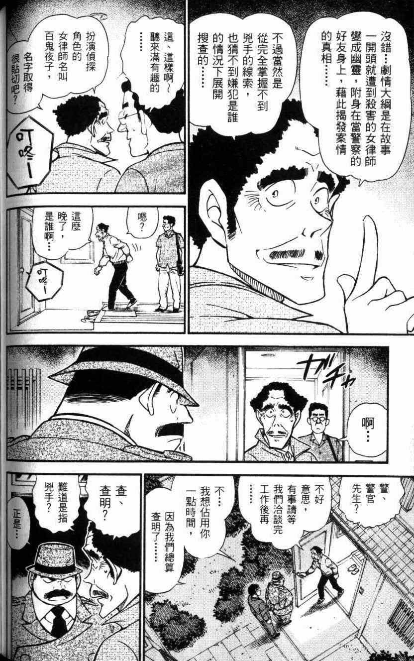 名侦探柯南韩漫全集-第52卷无删减无遮挡章节图片 
