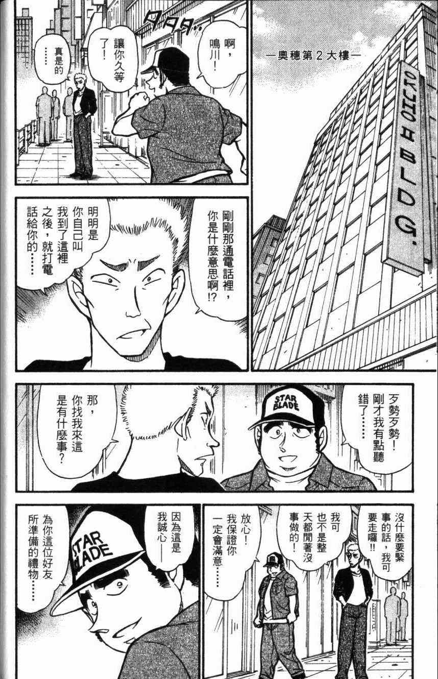 名侦探柯南韩漫全集-第52卷无删减无遮挡章节图片 