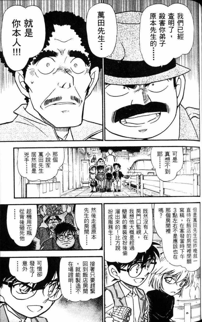 名侦探柯南韩漫全集-第52卷无删减无遮挡章节图片 