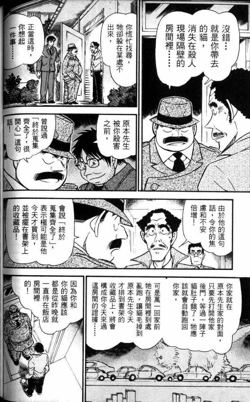 名侦探柯南韩漫全集-第52卷无删减无遮挡章节图片 
