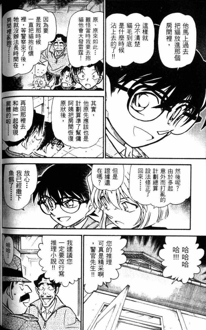 名侦探柯南韩漫全集-第52卷无删减无遮挡章节图片 