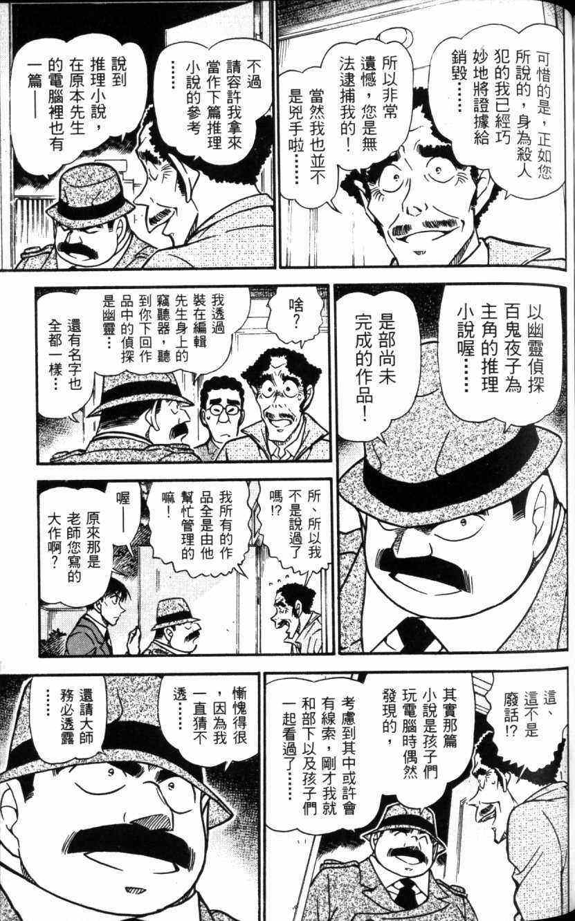 名侦探柯南韩漫全集-第52卷无删减无遮挡章节图片 