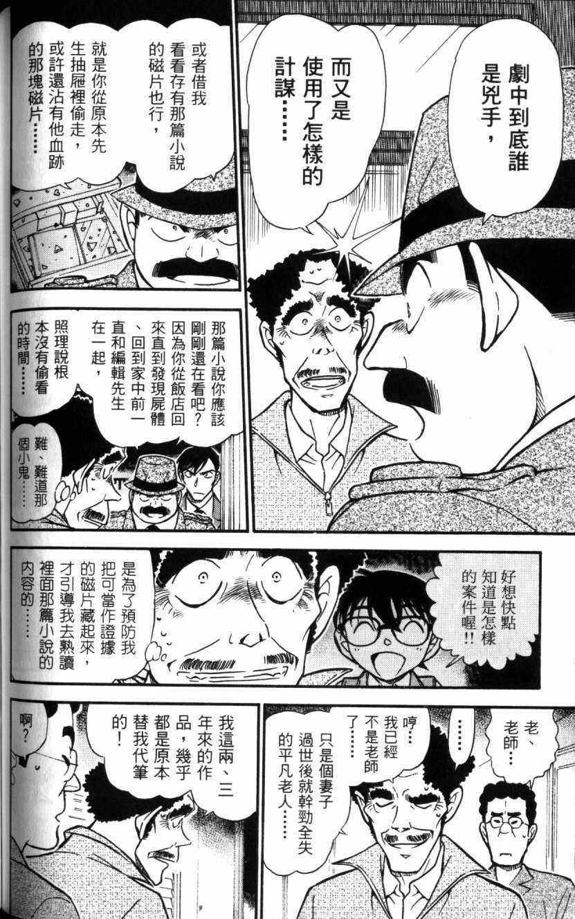 名侦探柯南韩漫全集-第52卷无删减无遮挡章节图片 