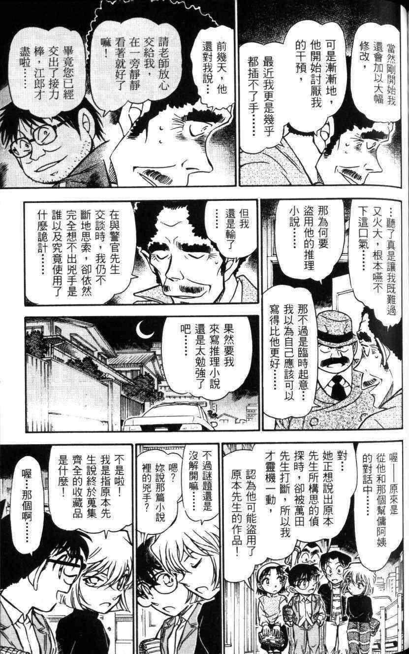 名侦探柯南韩漫全集-第52卷无删减无遮挡章节图片 