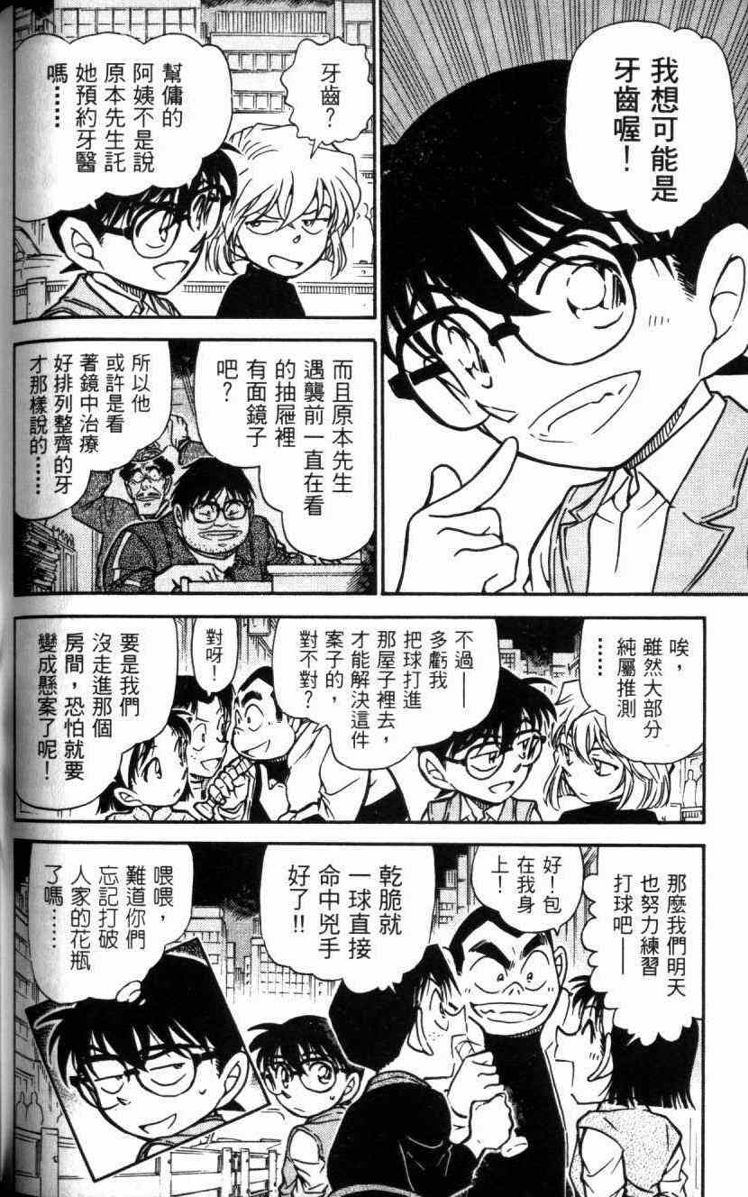 名侦探柯南韩漫全集-第52卷无删减无遮挡章节图片 