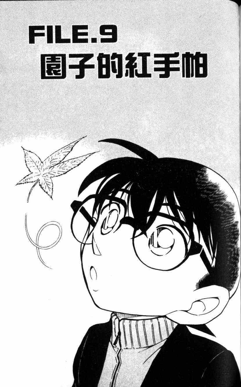 名侦探柯南韩漫全集-第52卷无删减无遮挡章节图片 