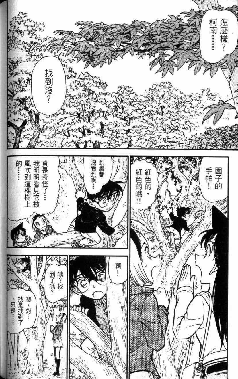 名侦探柯南韩漫全集-第52卷无删减无遮挡章节图片 