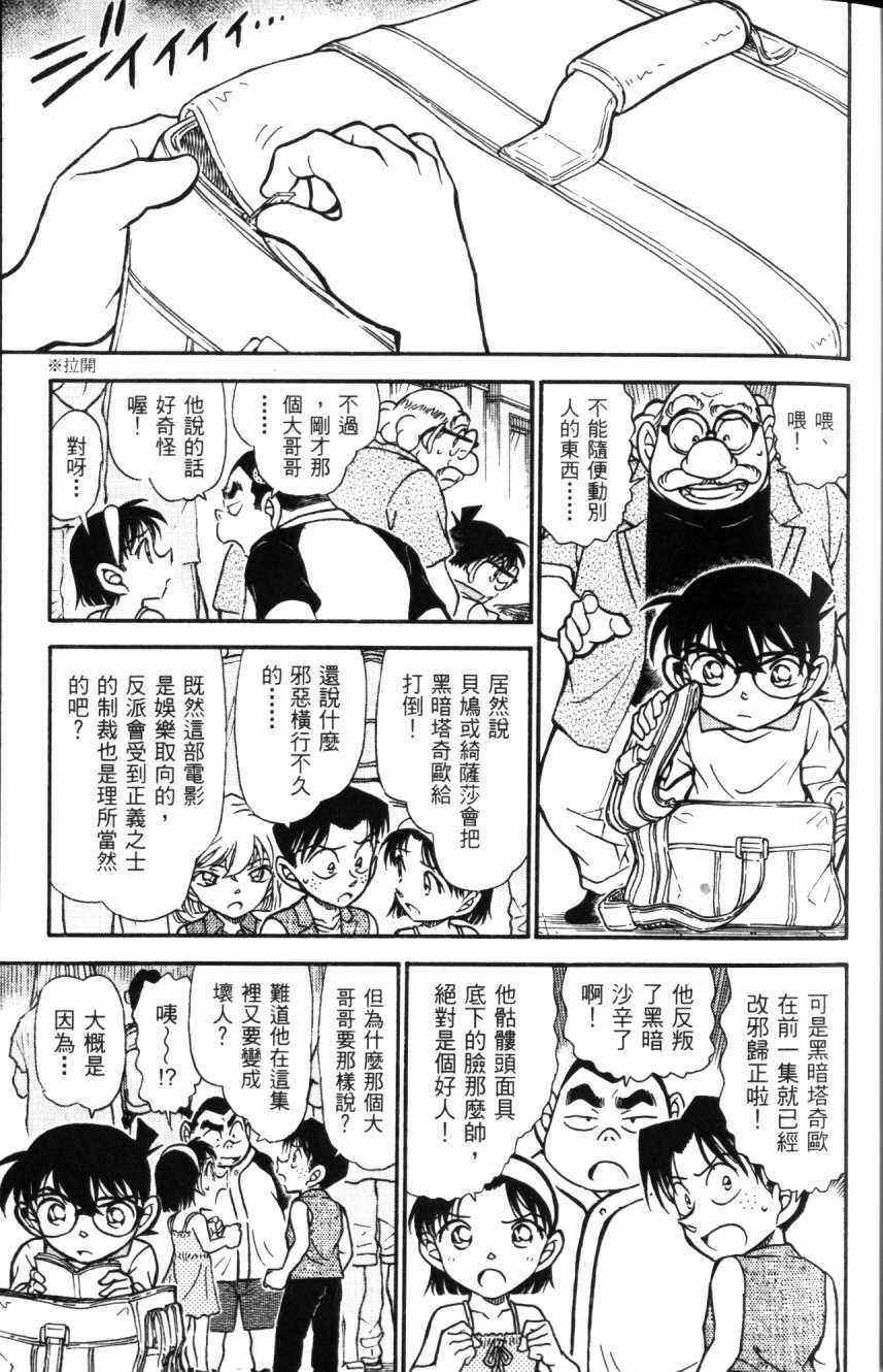 名侦探柯南韩漫全集-第52卷无删减无遮挡章节图片 