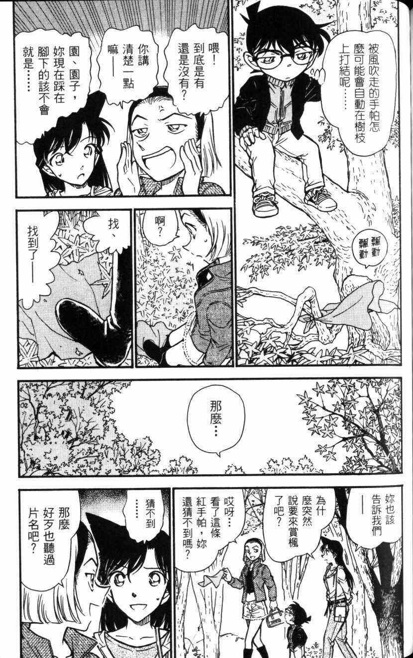 名侦探柯南韩漫全集-第52卷无删减无遮挡章节图片 